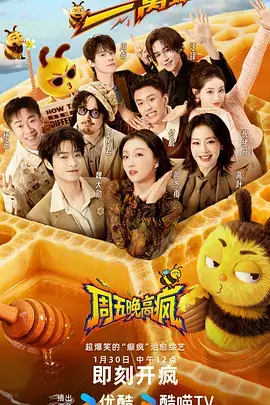 综艺城市味觉地图海报